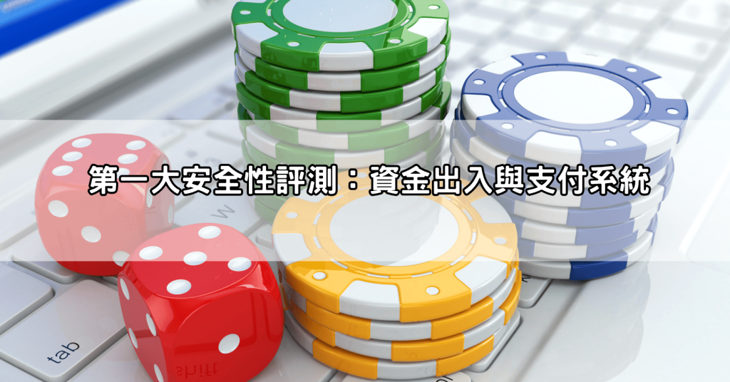 大老爺娛樂城安全嗎？五大安全性評測讓你一目了然