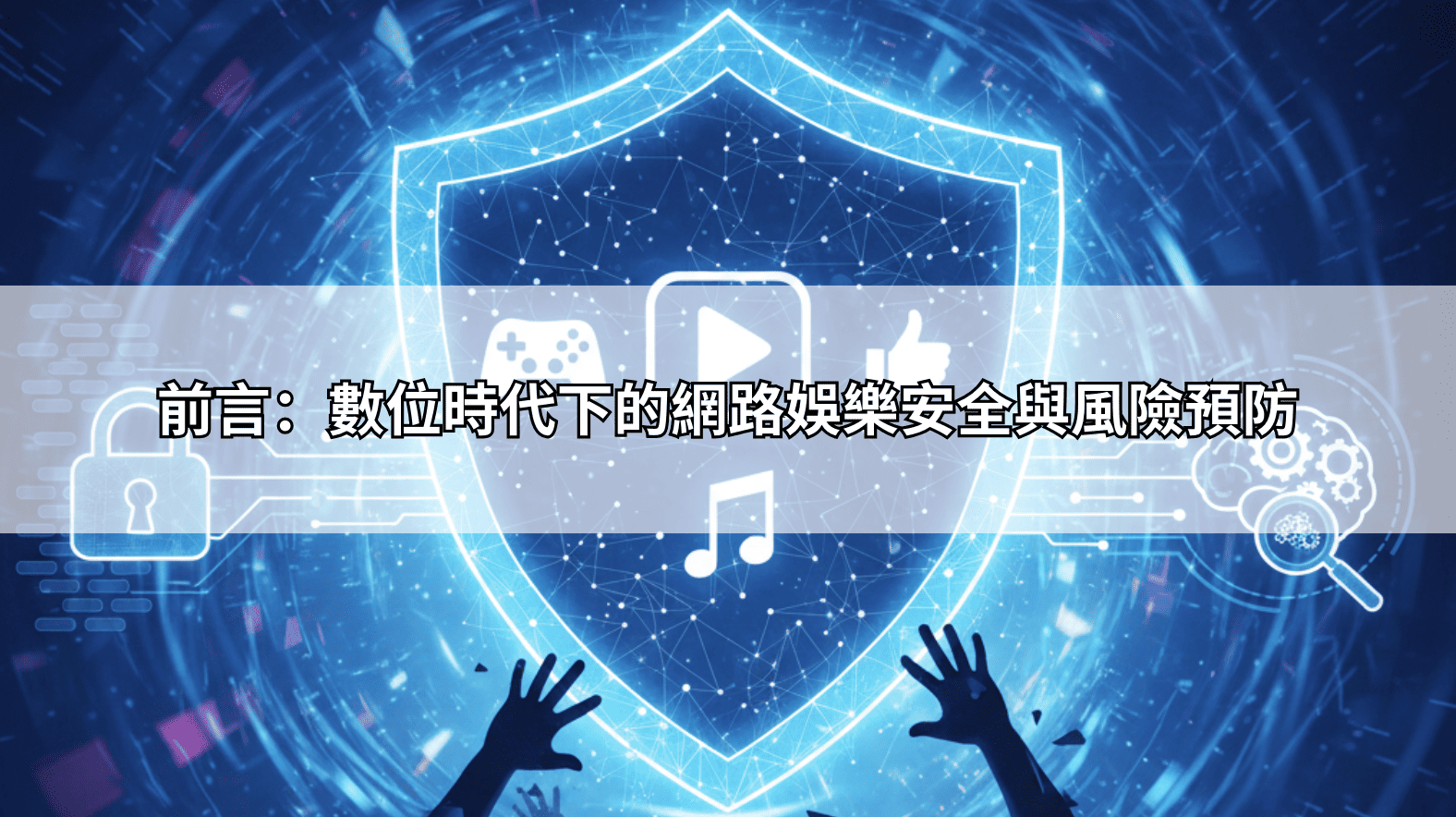 如何分辨財神娛樂城詐騙官網？認明正版避免點入釣魚網站，個資不外洩