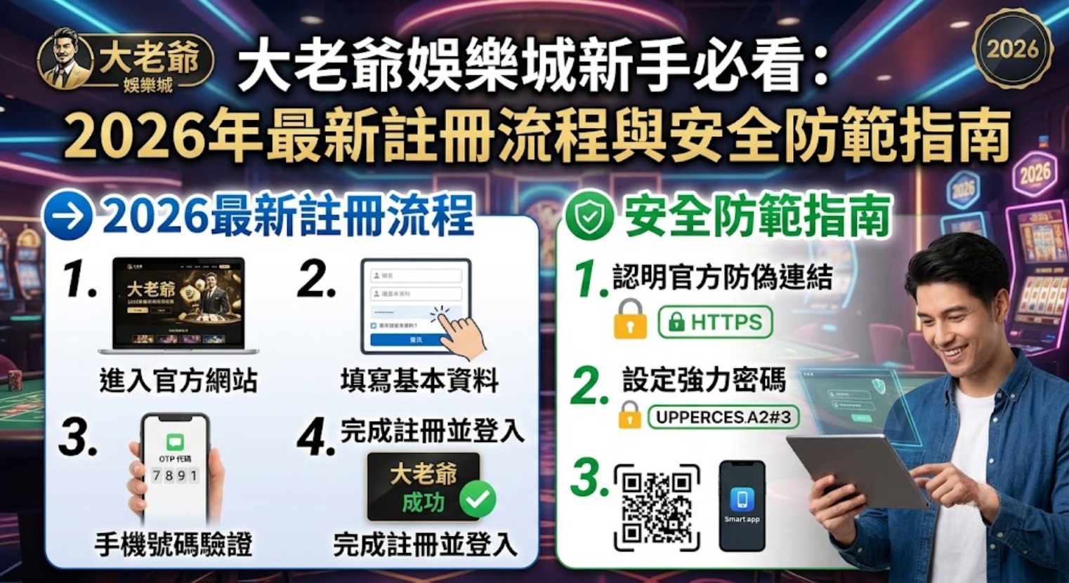 認明官方唯一指定連結，加密防護讓你放心暢玩！